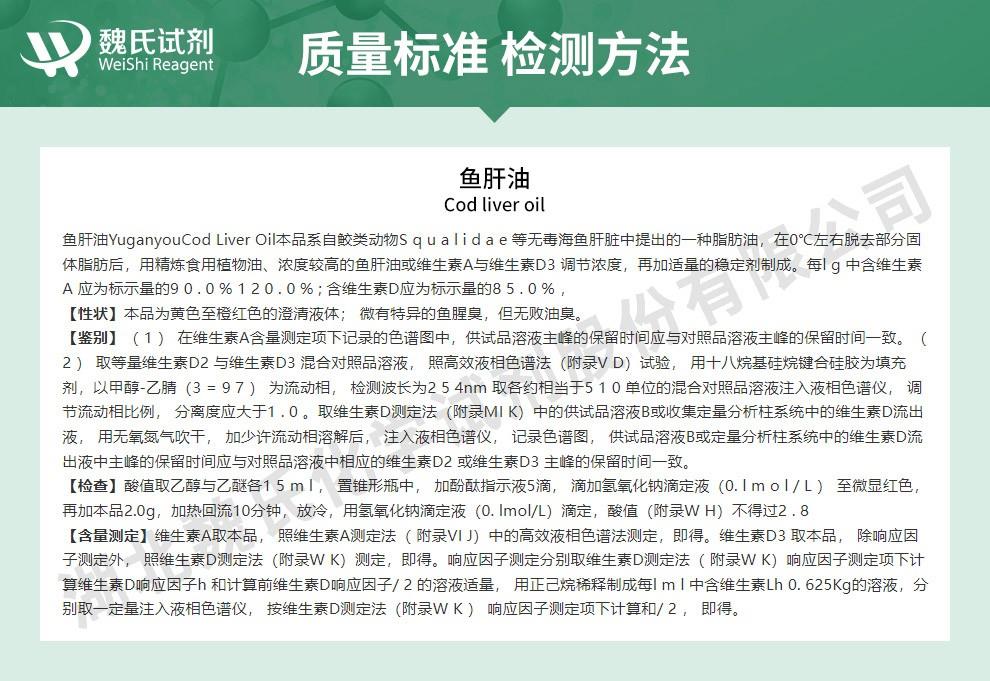 (绿色3)技术资料——鱼肝油—8001-69-2_02.jpg (绿色3)技术资料——鱼肝油—8001-69-2_02.jpg