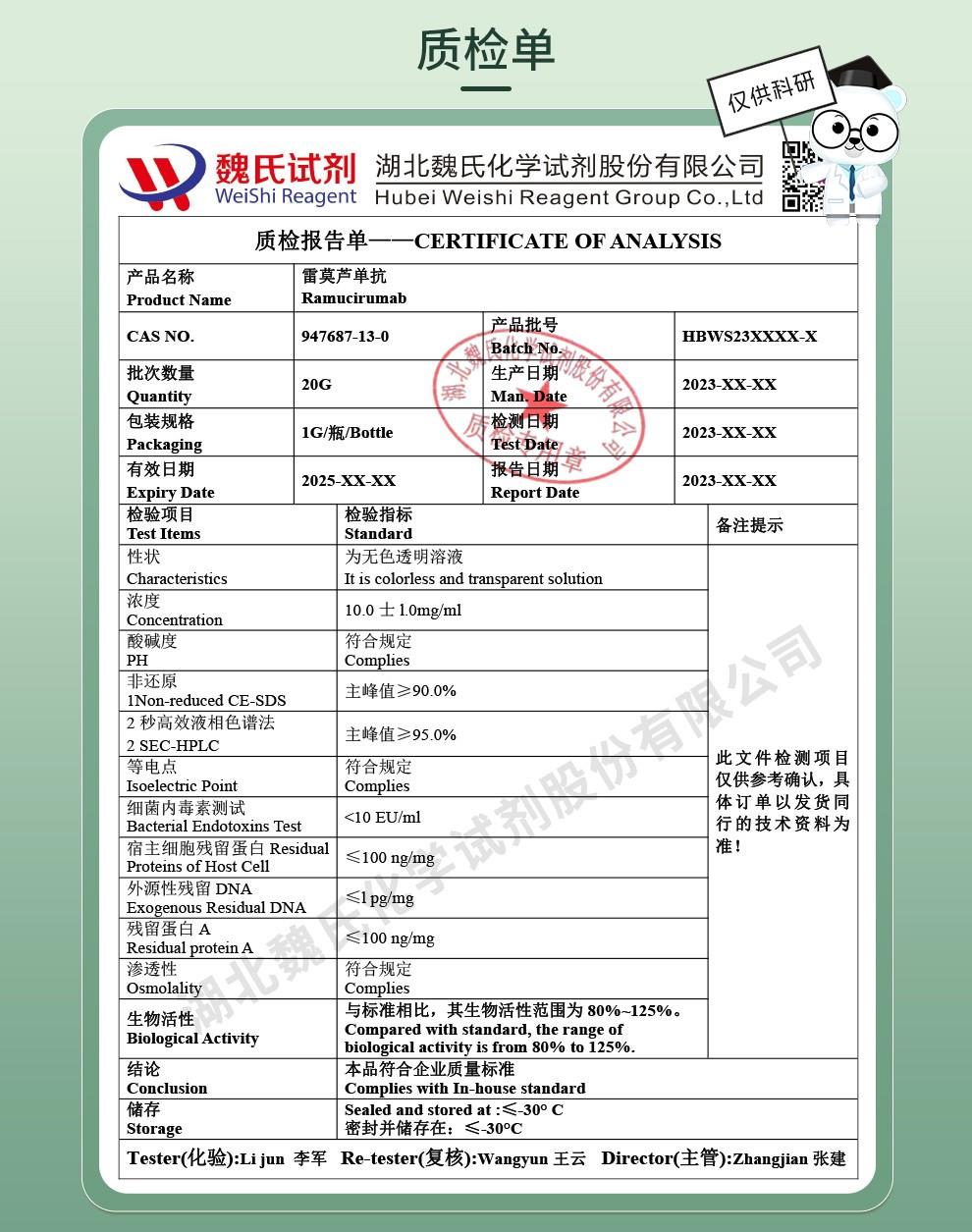 雷莫芦单抗—947687-13-0技术资料_04.jpg