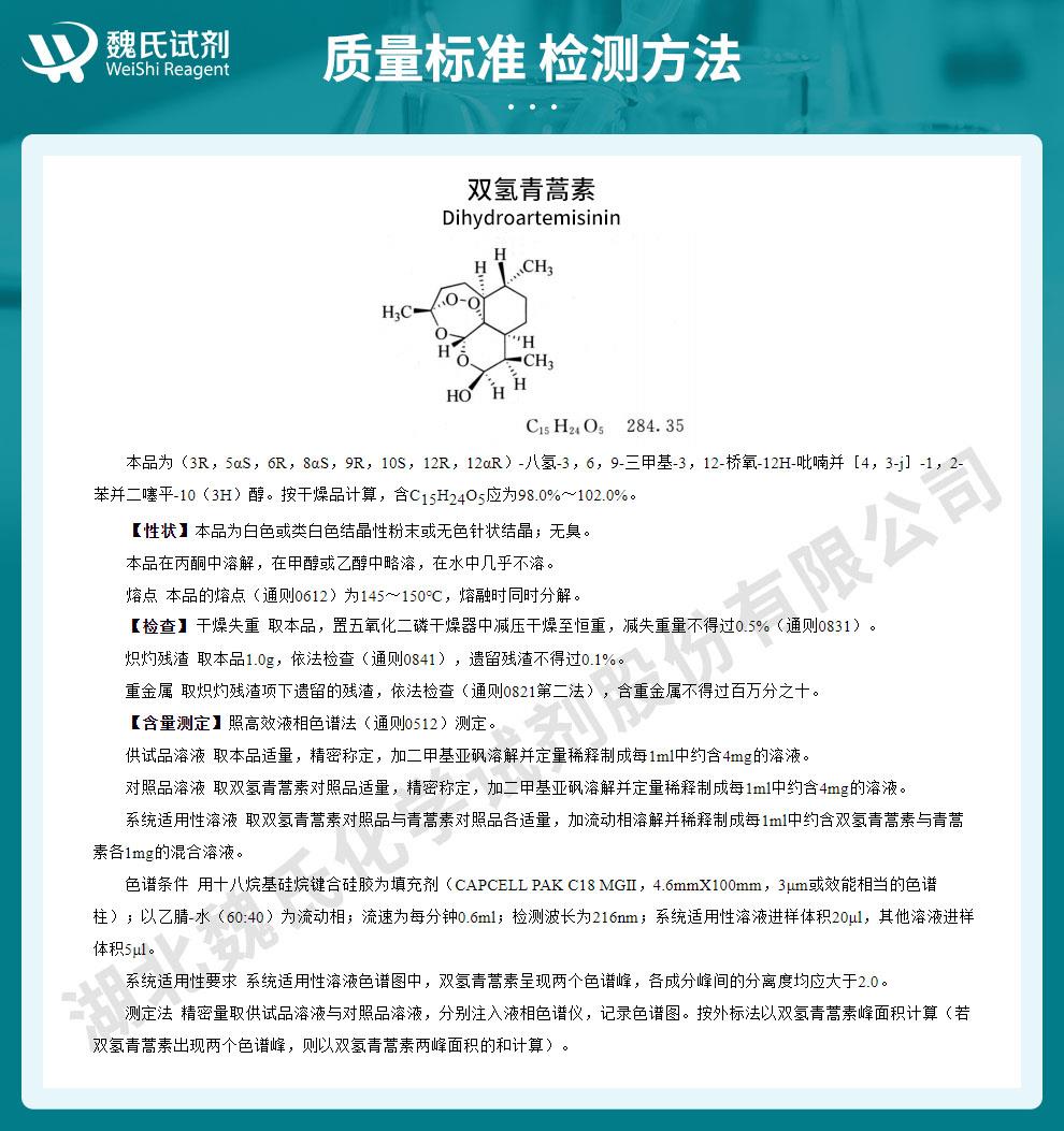 双氢青蒿素——71939-50-9技术资料_02.jpg