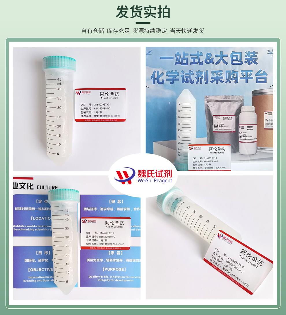 阿伦单抗产品实拍图集