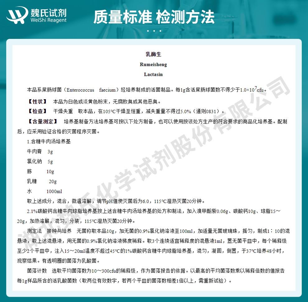 (绿色1)技术资料——乳酶生—123522-12-2_02.jpg