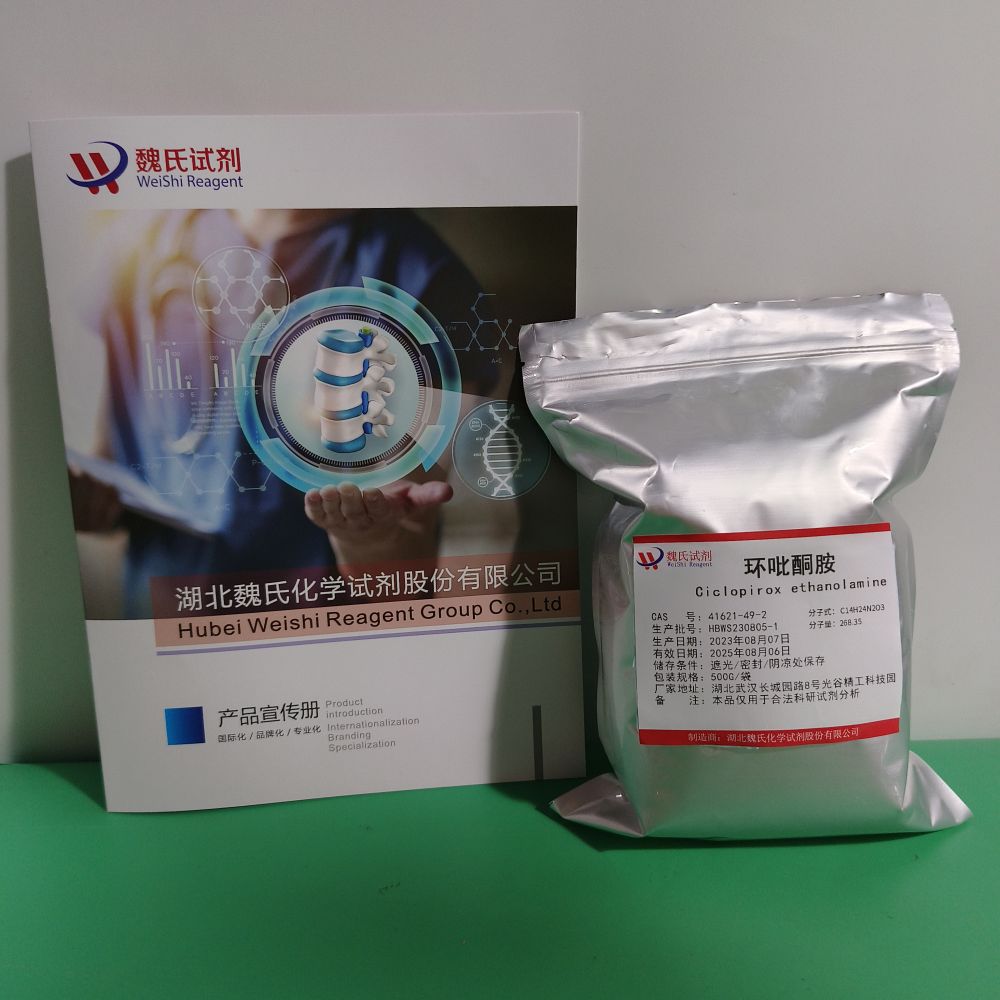环吡酮胺-41621-49-2  科研试剂