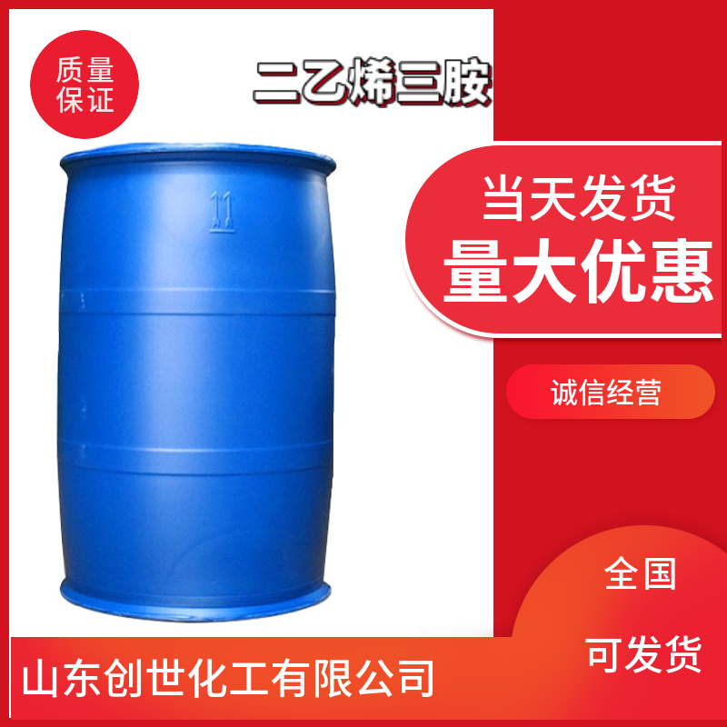 二乙烯三胺 99.5%