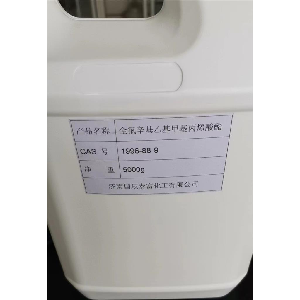 全氟辛基乙基甲基丙烯酸酯；1996-88-9 