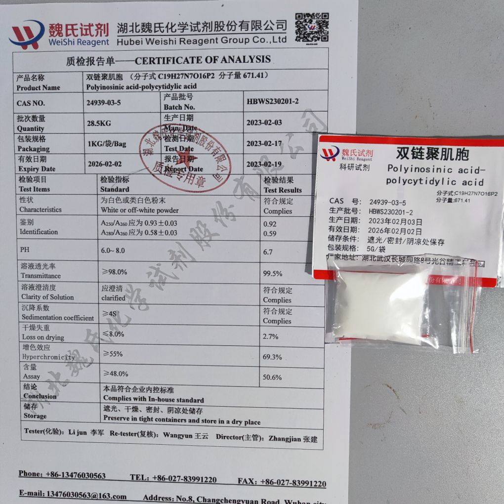  魏氏化学  双链聚肌胞-聚肌胞—24939-03-5    科研试剂