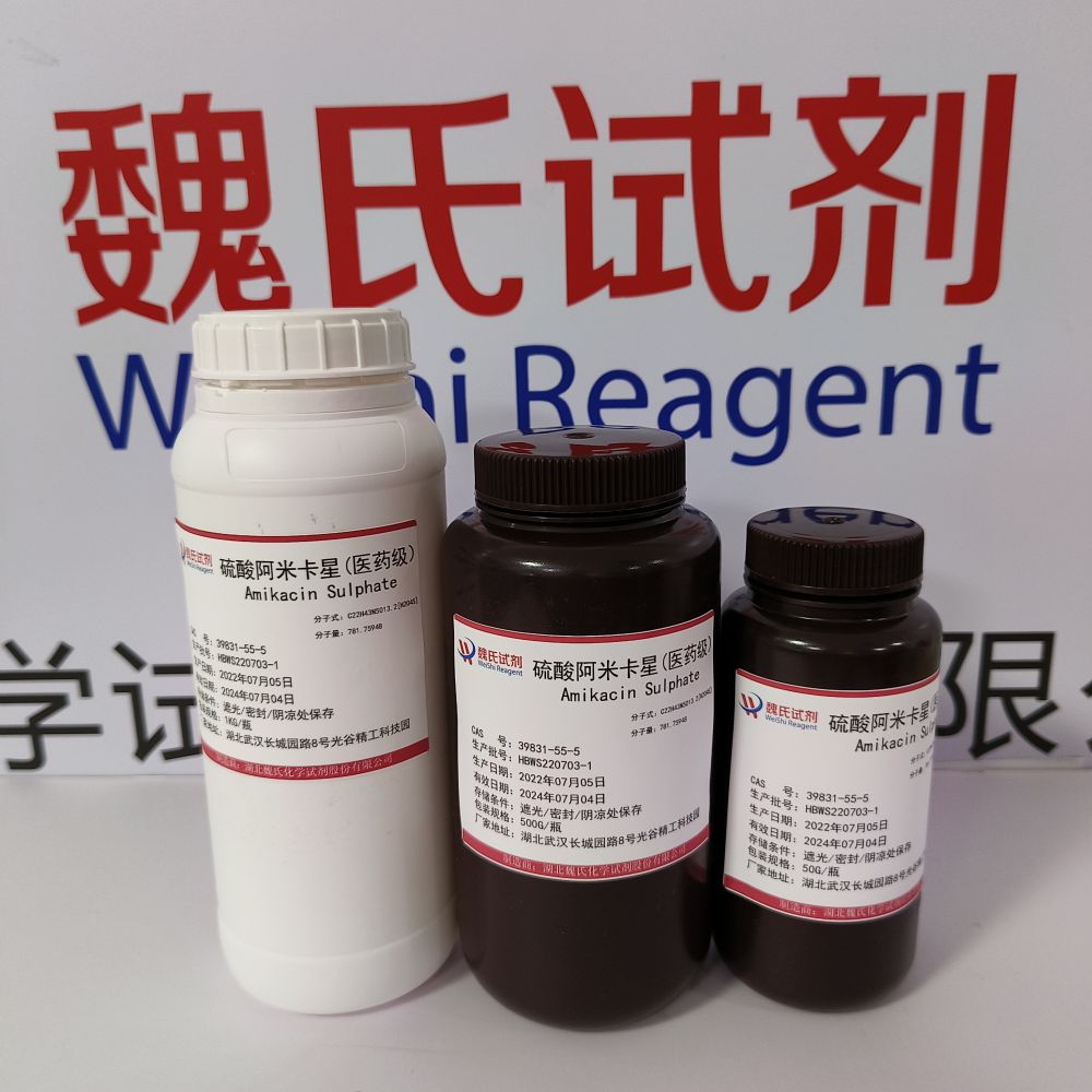 魏氏化学  硫酸阿米卡星—阿米卡霉素39831-55-5  科研试剂