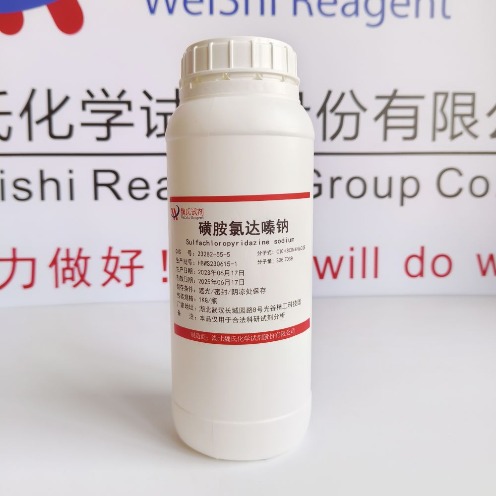 魏氏化学  磺胺氯哒嗪钠—23282-55-5  科研试剂 磺胺氯系列
