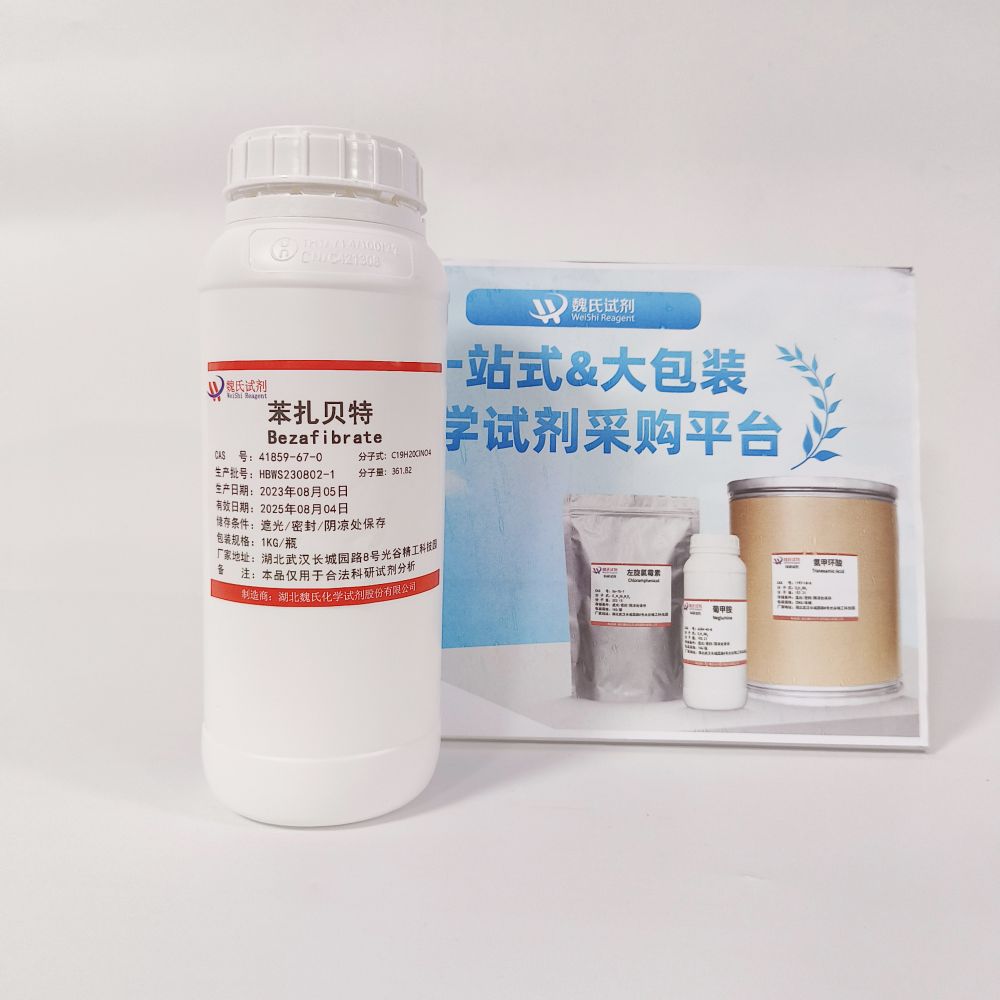 苯扎贝特—41859-67-0