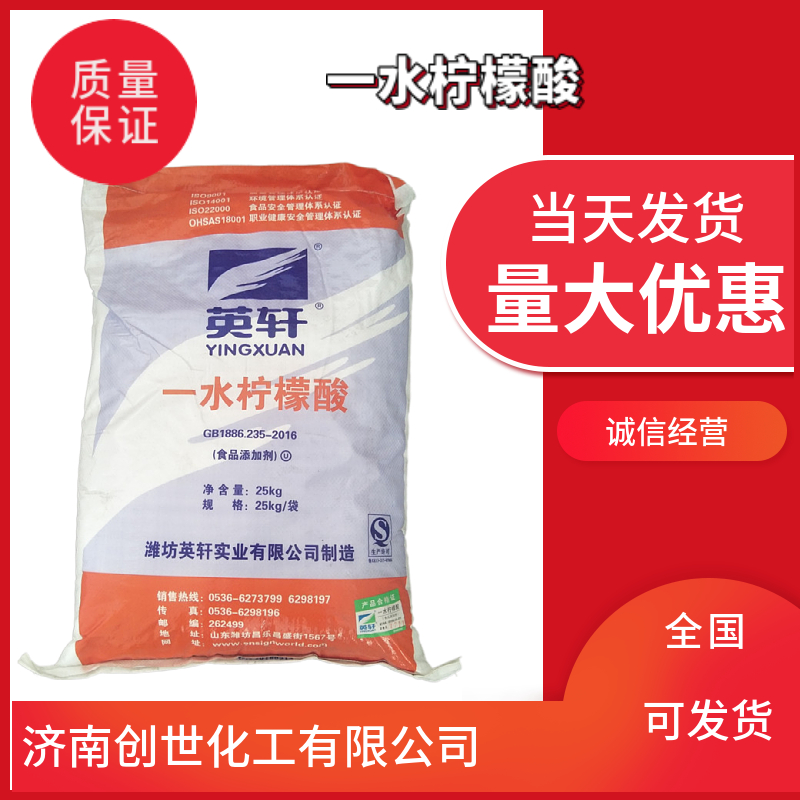 一水柠檬酸