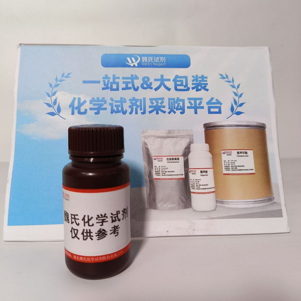 魏氏化学  过氧化氢酶 —9001-05-2