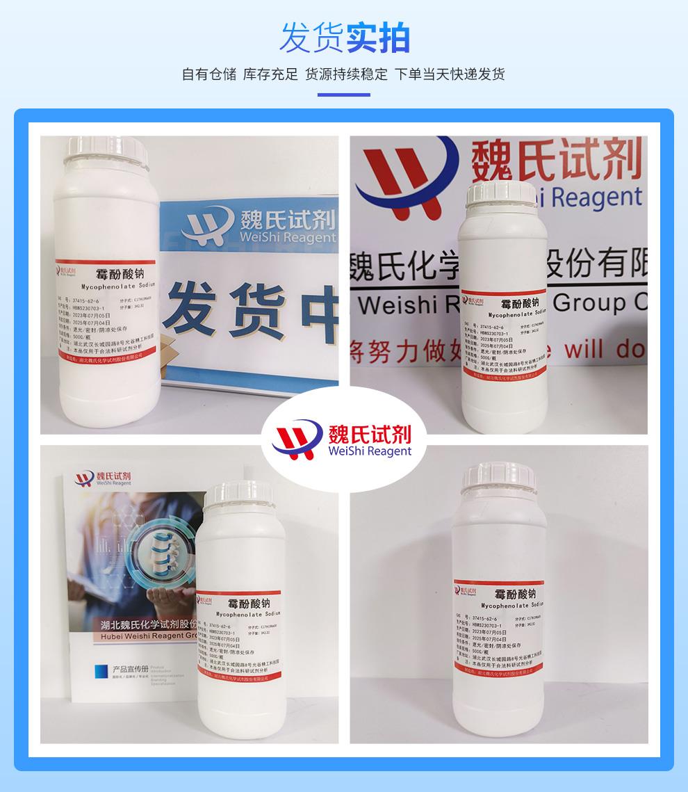 霉酚酸钠—37415-62-6发货实拍.jpg 霉酚酸钠—37415-62-6发货实拍.jpg