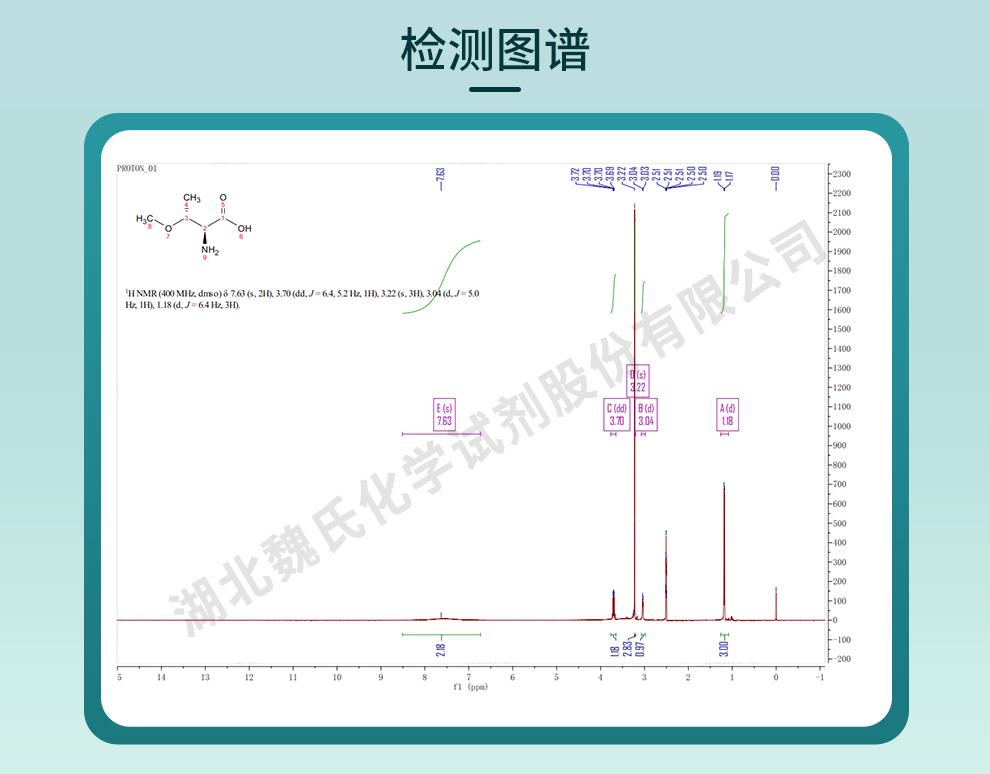 技术资料9——O-甲基-L-苏氨酸—4144-02-9_07.jpg