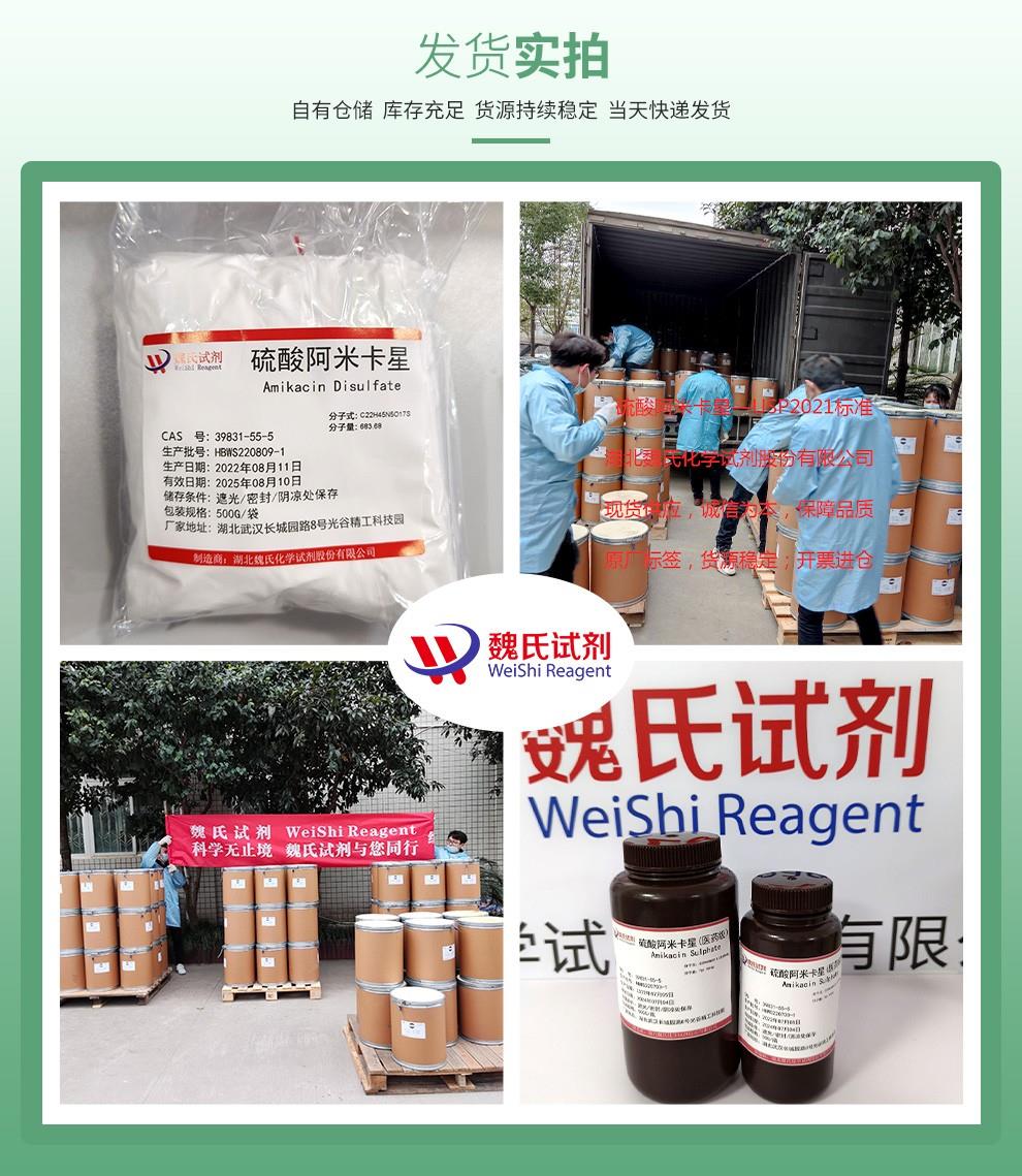 网站3发货实拍(绿色)~硫酸阿米卡星—39831-55-5.jpg