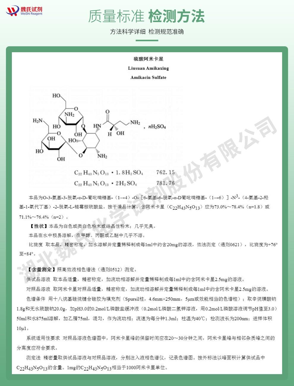 网站2技术资料(绿色)~硫酸阿米卡星—39831-55-5_02.jpg