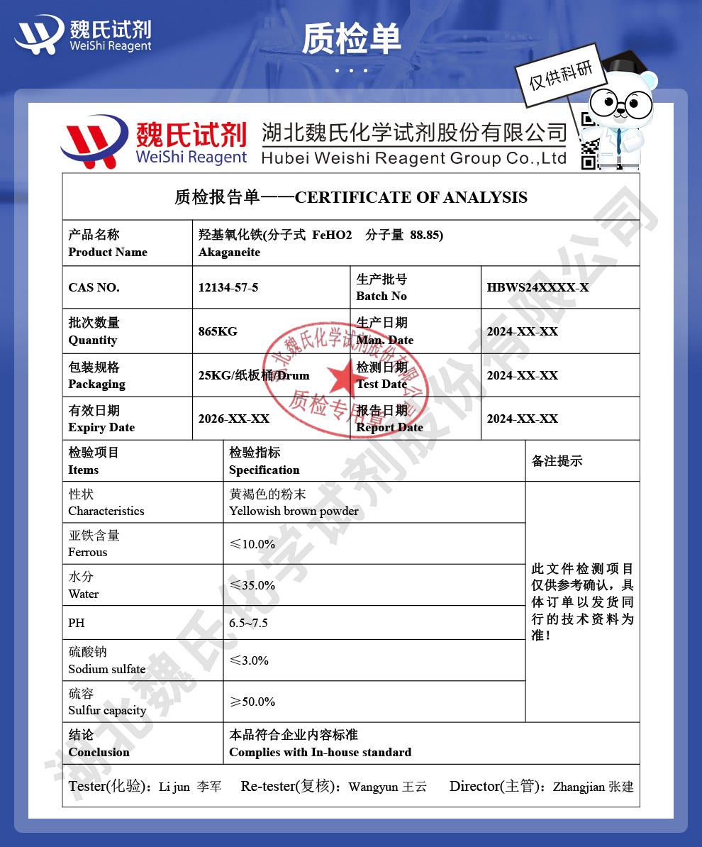 (蓝色6)技术资料——羟基氧化铁—12134-57-5 _04(1).jpg