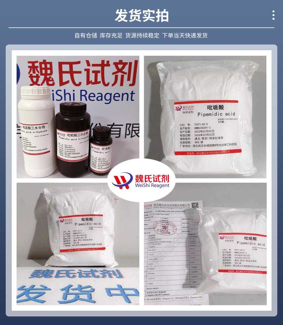 发货实拍14——吡哌酸—72571-82-5.jpg