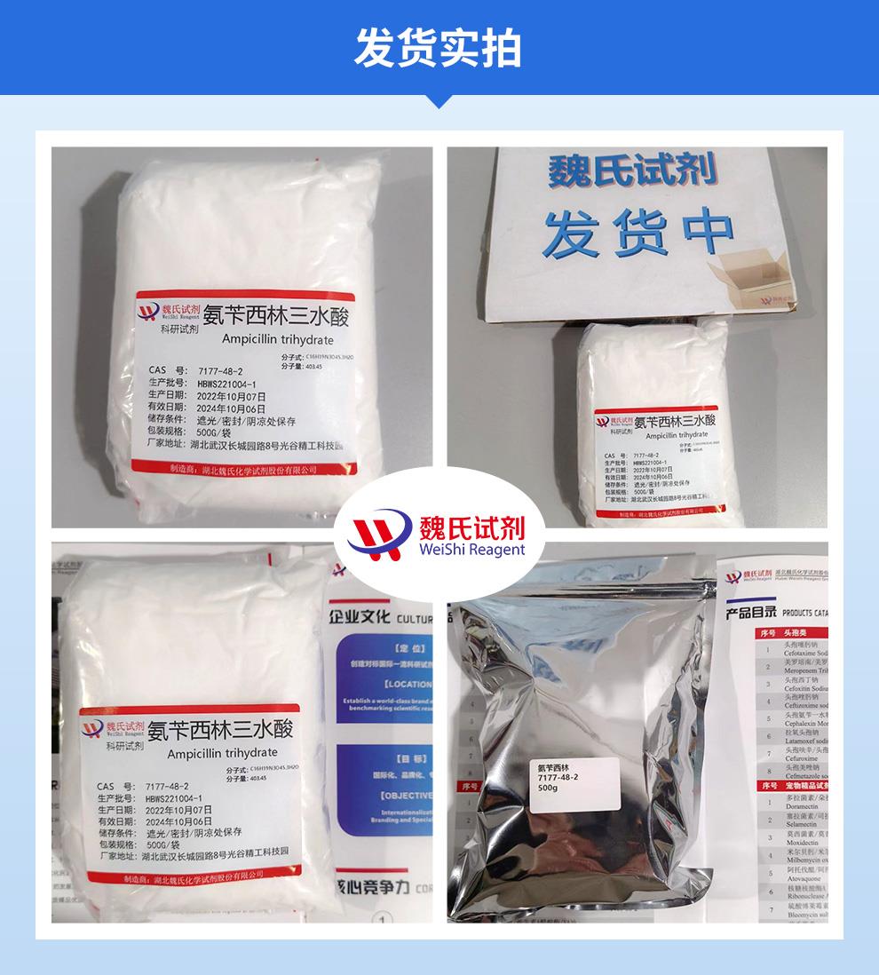 (蓝色3)发货实拍—氨苄西林三水酸—7177-48-2.jpg