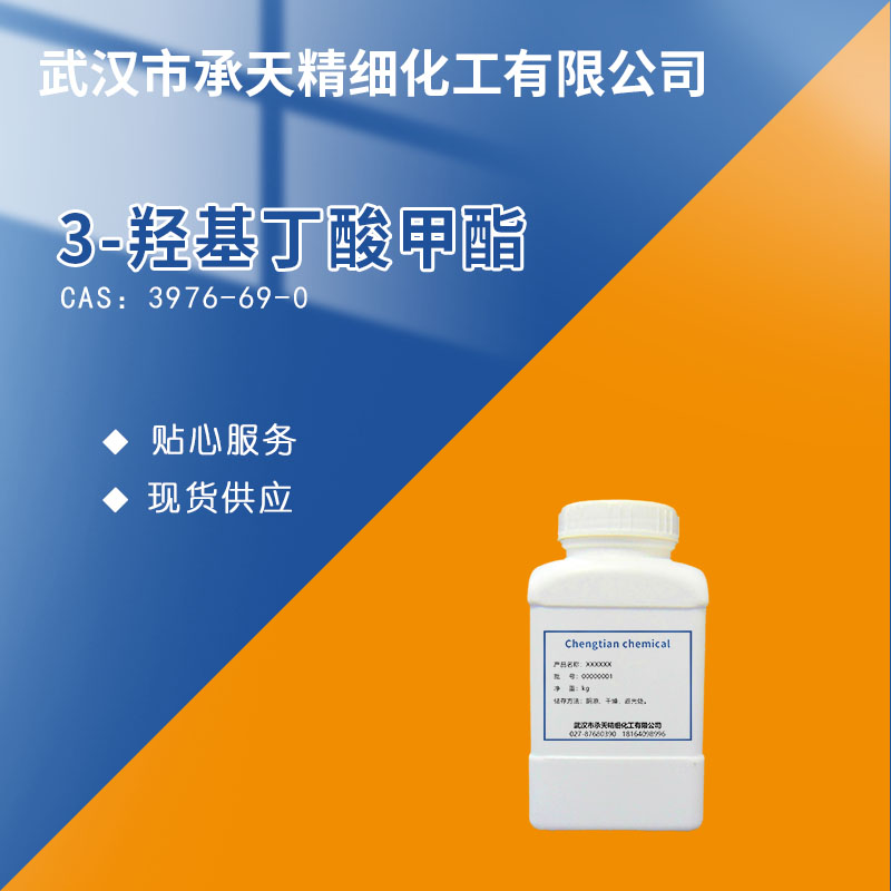 (R)-3-羟基丁酸甲酯 3976-69-0