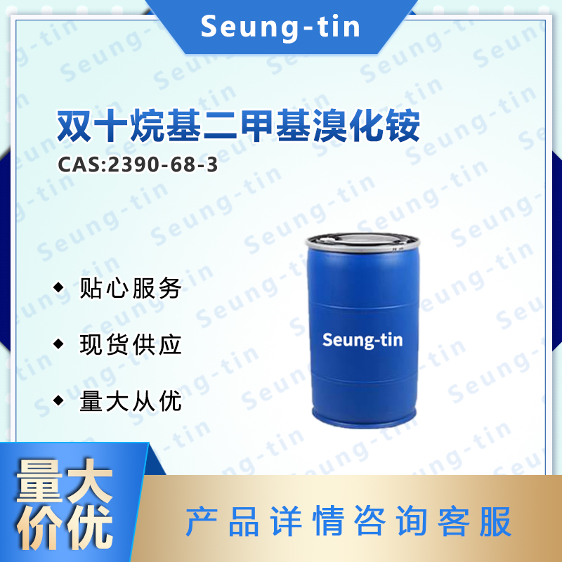 双十烷基二甲基溴化铵 2390-68-3