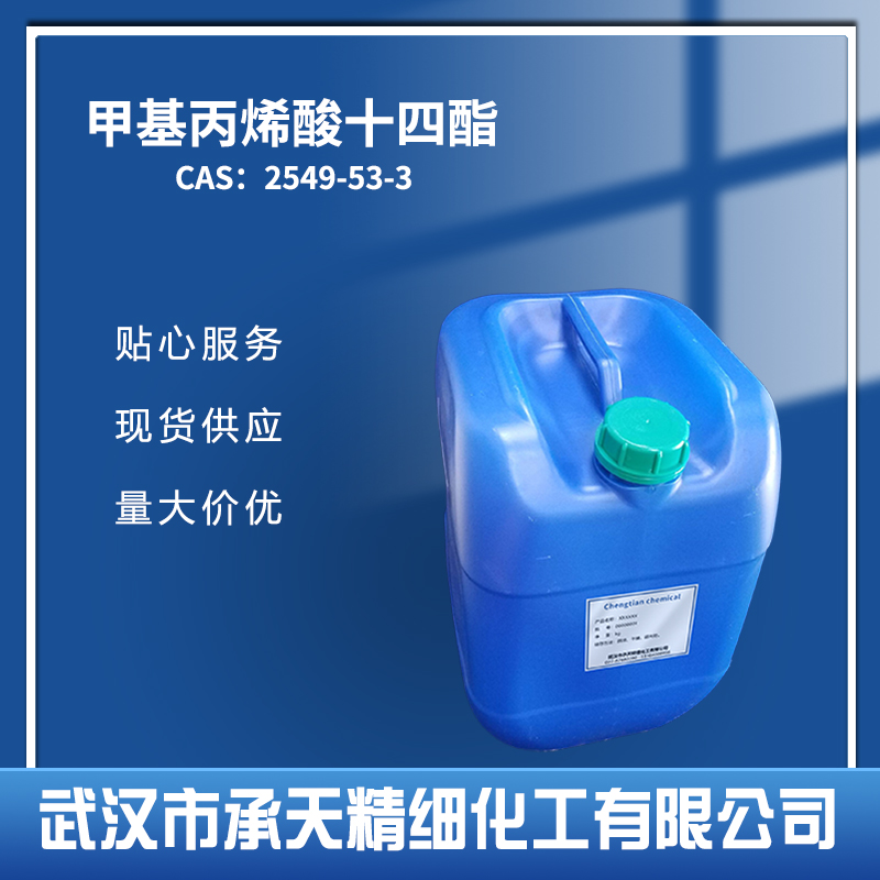 甲基丙烯酸十四酯 2549-53-3