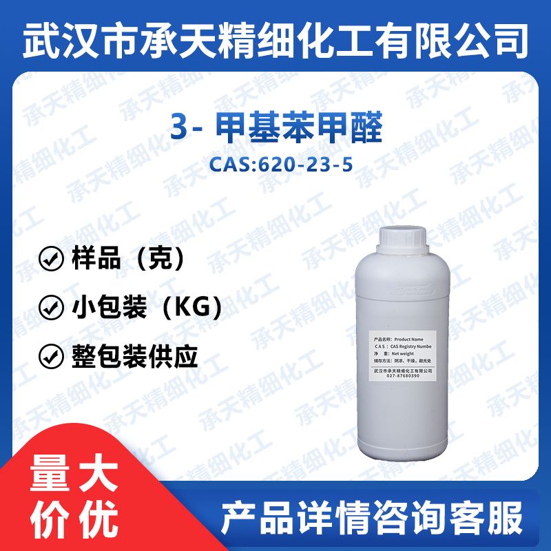 3-甲基苯甲醛 620-23-5