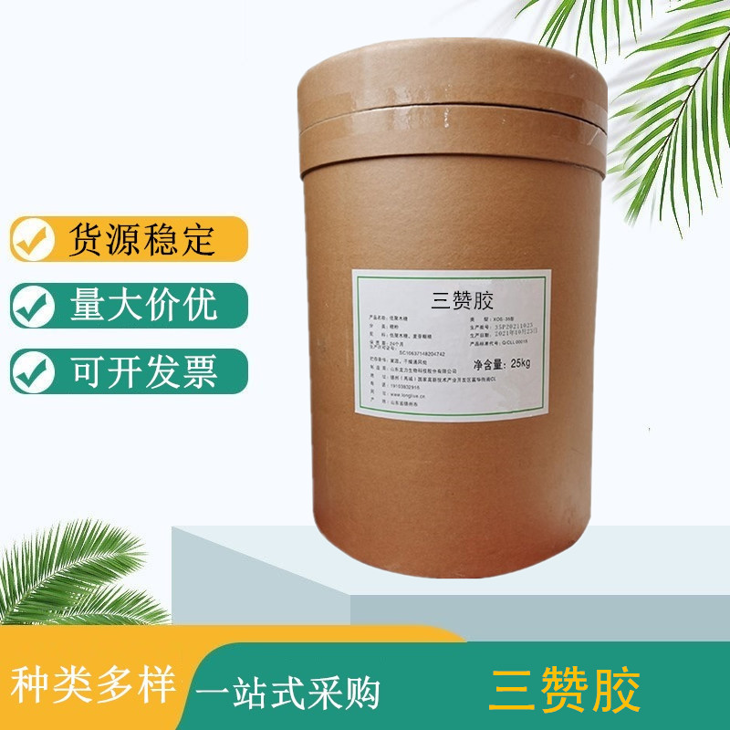 三赞胶 食品级弱凝胶 肉制品蛋白饮料增稠悬浮