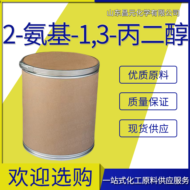  2-氨基-1,3-丙二醇 化学试剂 中间体 534-03-2 库存充足 
