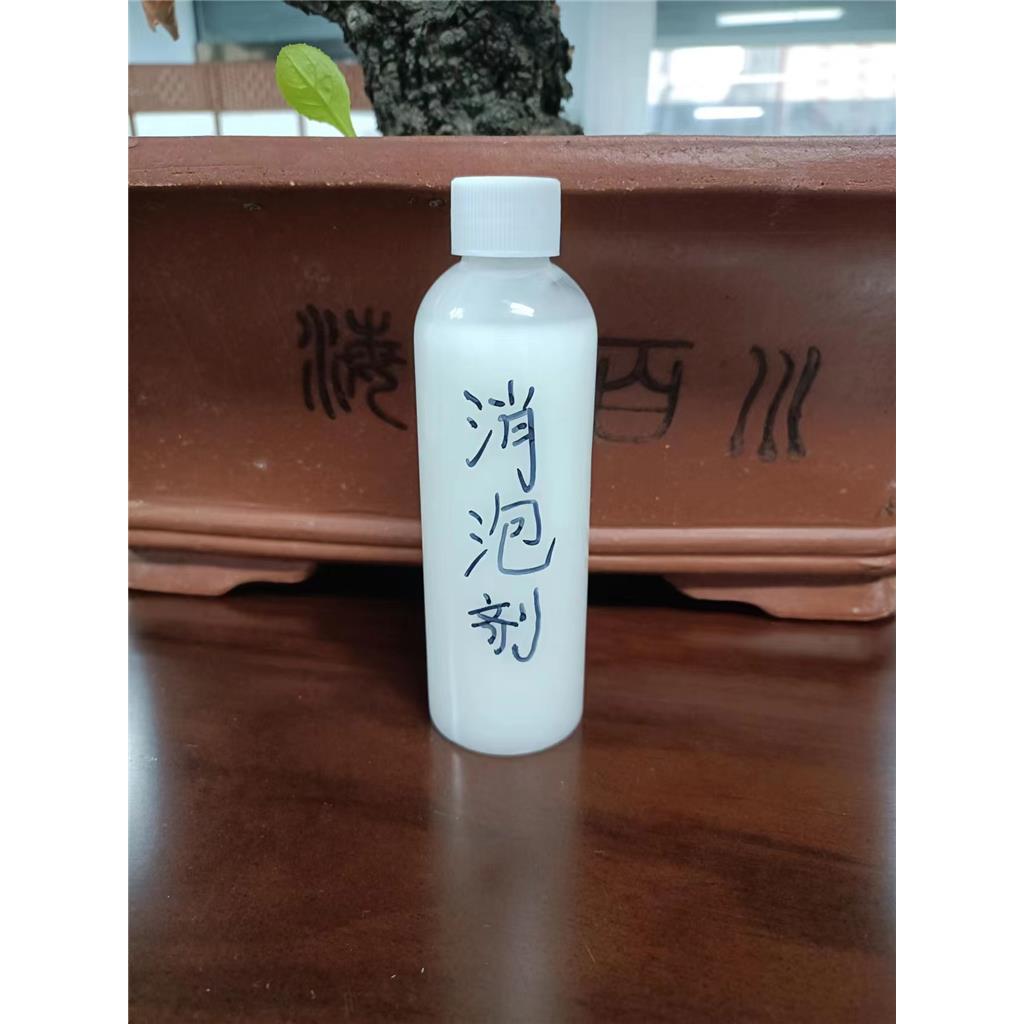 消泡剂