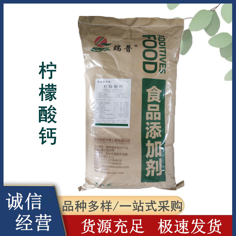 柠檬酸钙 食品级营养强化剂 枸椽酸钙 免费样品