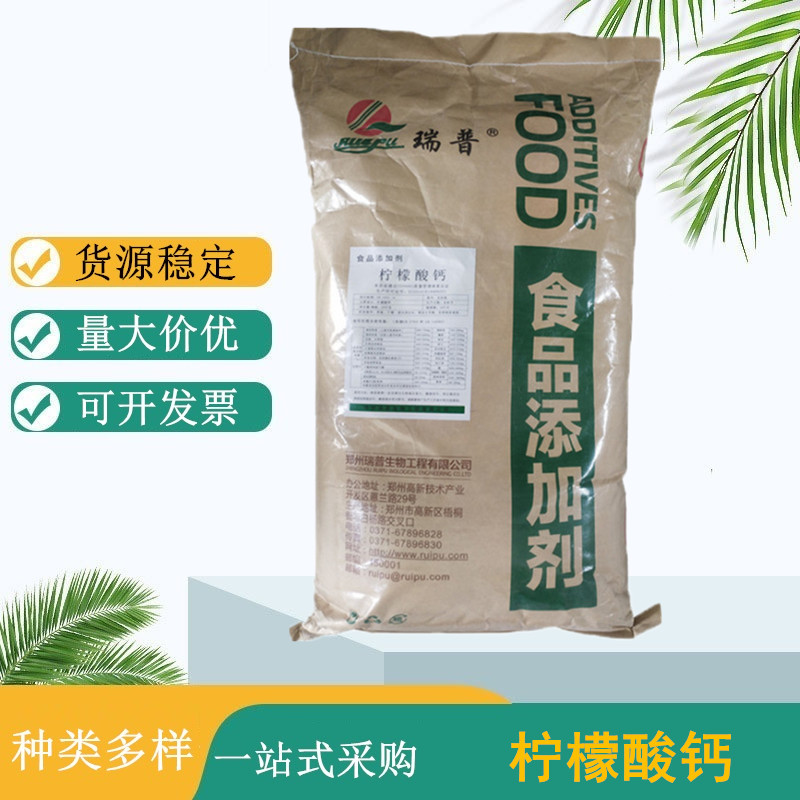 瑞普食品级柠檬酸钙颗粒 纯度高 量大从优 资质齐全