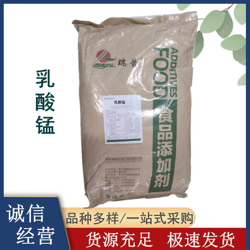 乳酸锰 食用烘焙 补充微量锰元素 营养强化剂