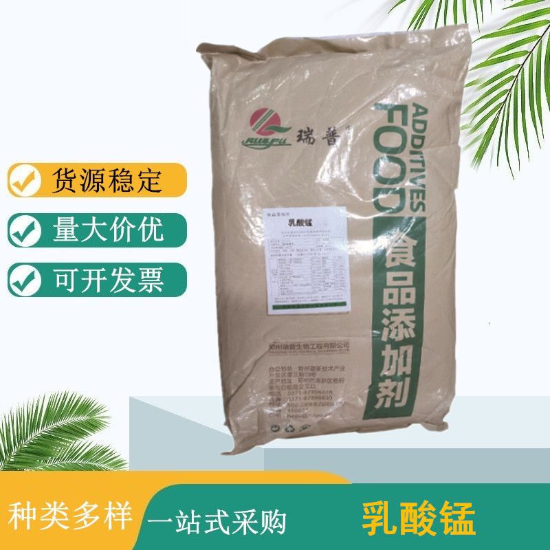 乳酸锰添加量 食品级 工业级 各种级别