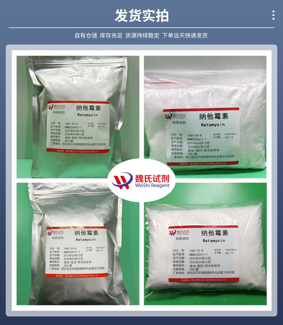发货实拍14——纳他霉素—7681-93-8.jpg