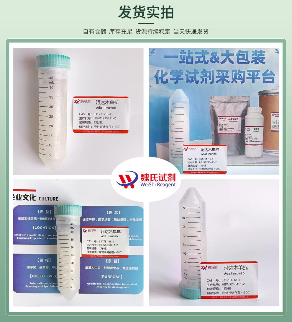 阿达木单抗——331731-18-1发货实拍4图.jpg