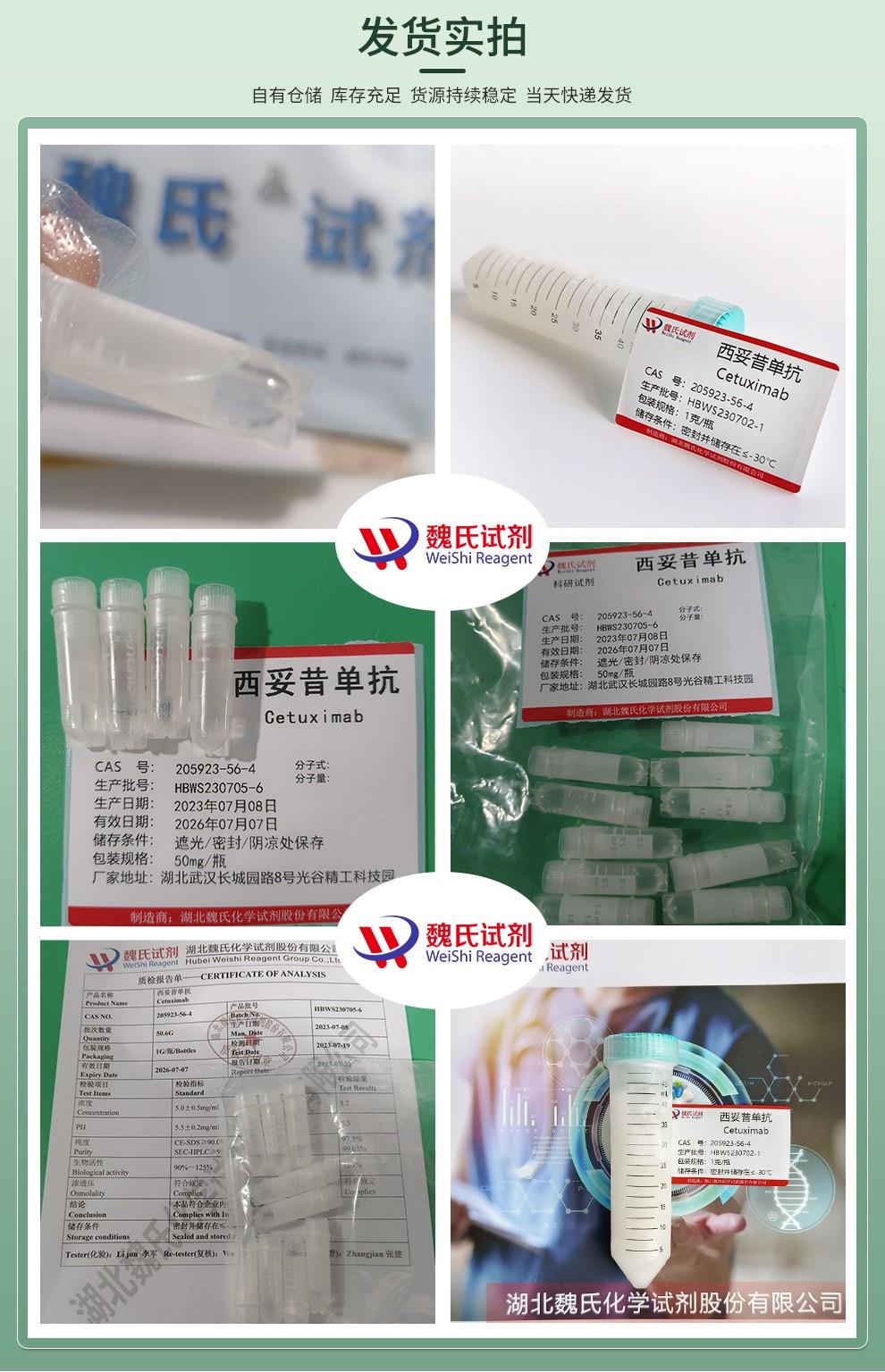 西妥昔单抗——205923-56-4—发货实拍6图.jpg