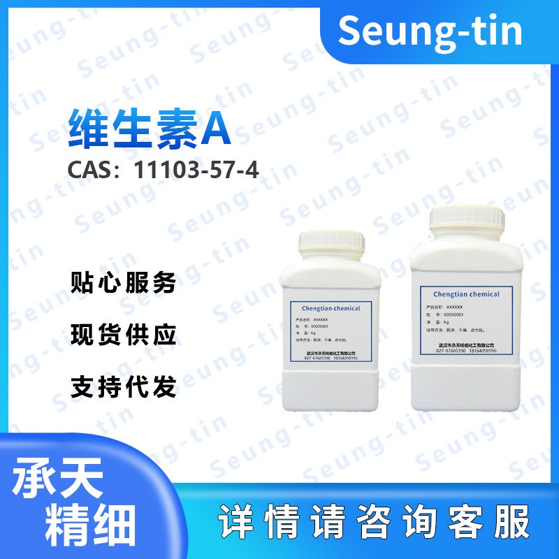 维生素A 11103-57-4
