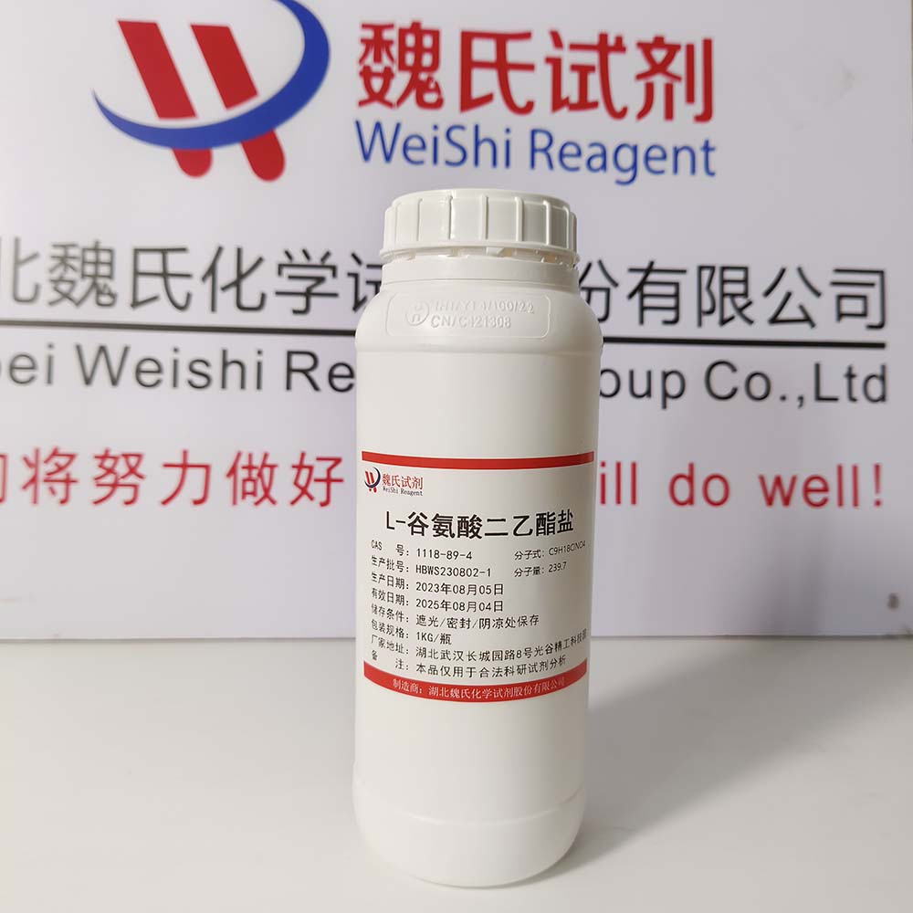 L-谷氨酸二乙酯盐酸盐专业技术人员提供售后服务  放心采购 安心使用 质量问题包退包换