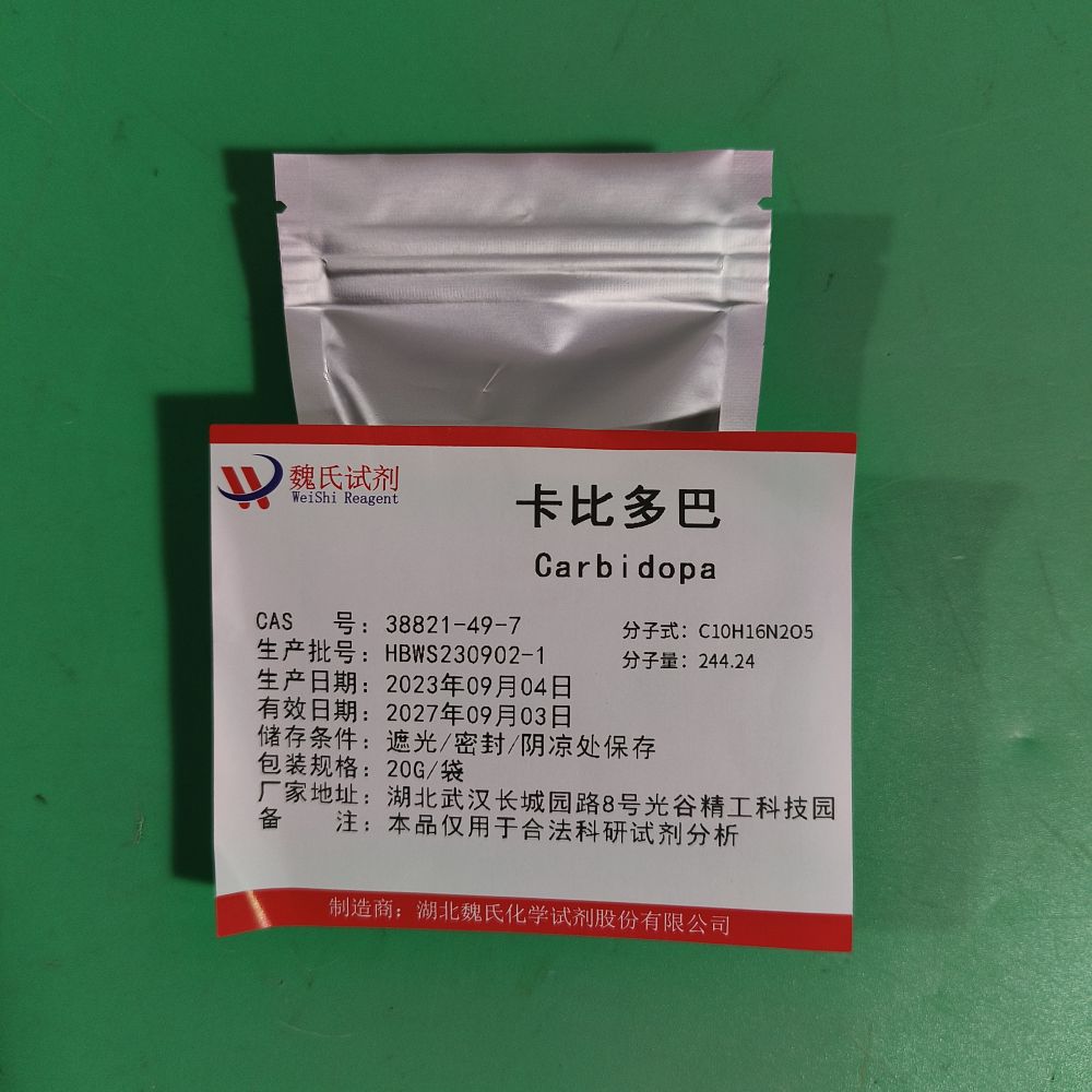 卡比多巴现货库存  质量保障  大小包装  