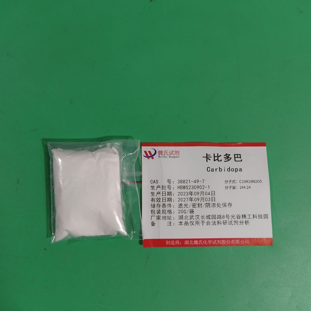 卡比多巴现货库存  质量保障  大小包装  