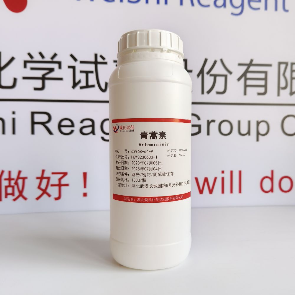 青蒿素—63968-64-9