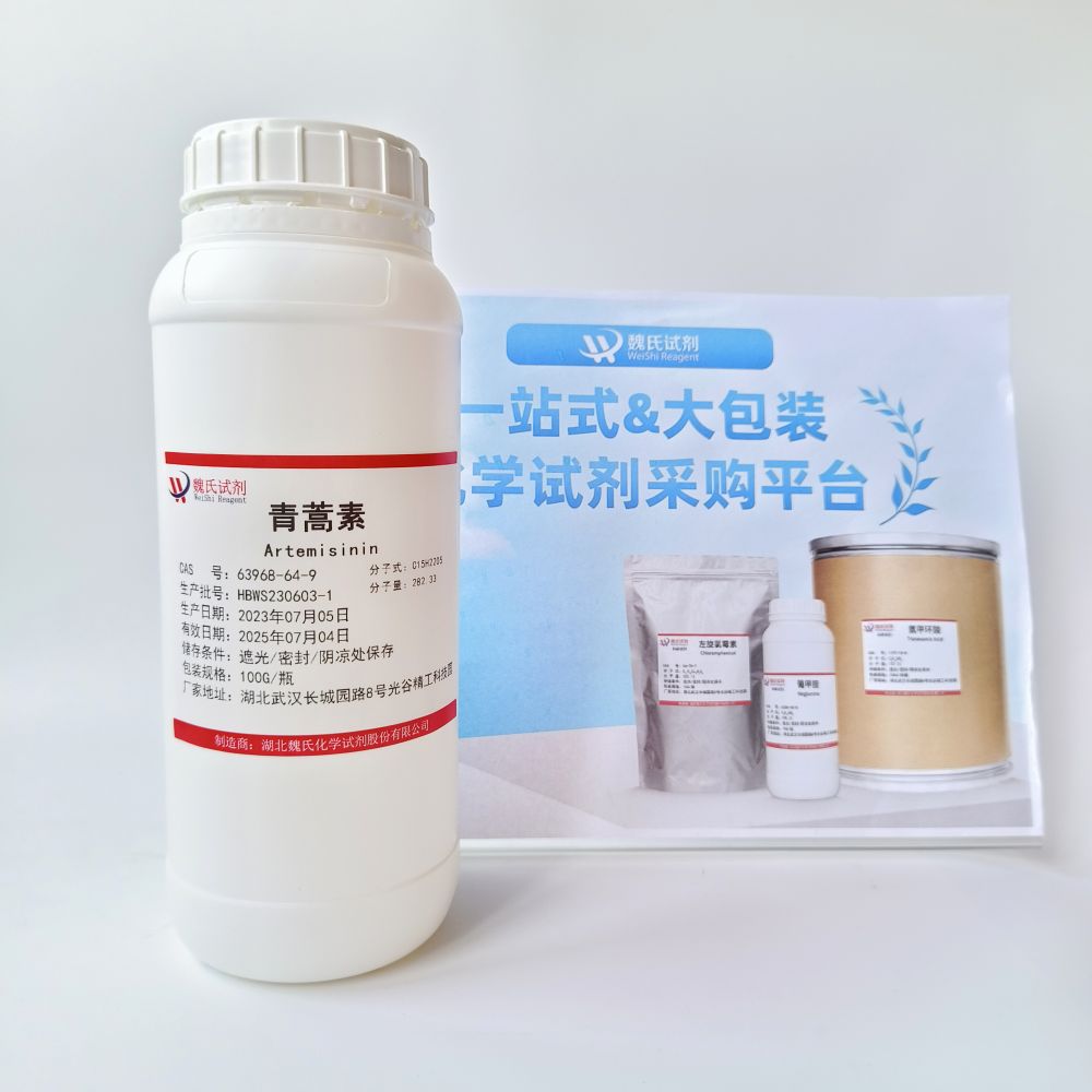 青蒿素—63968-64-9
