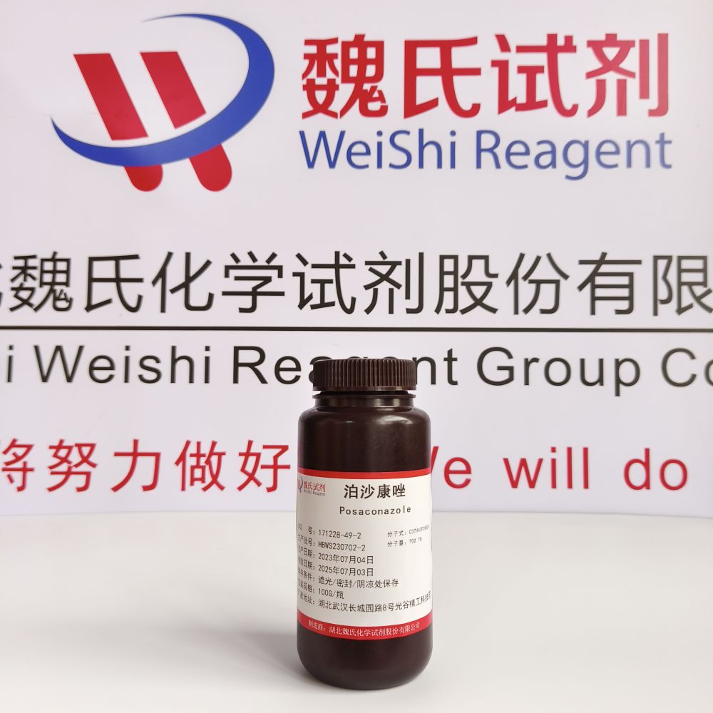 泊沙康唑—171228-49-2