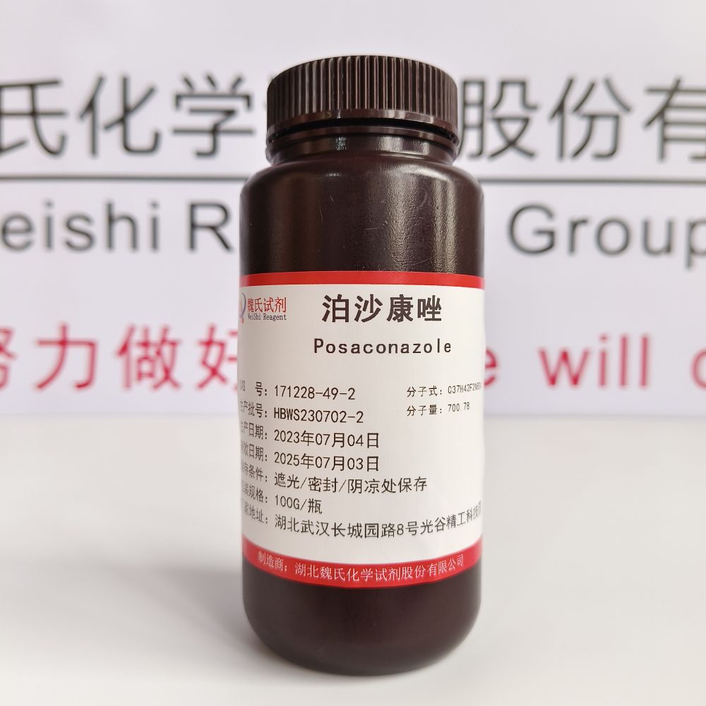 泊沙康唑—171228-49-2