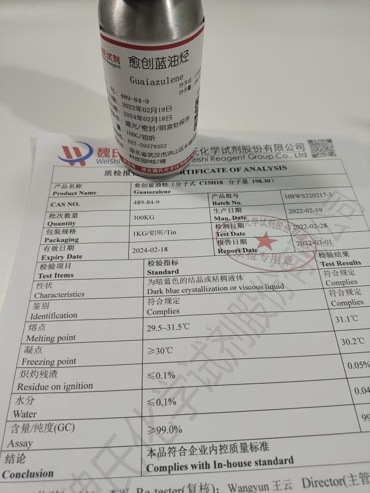 愈创兰油烃；愈创奥优质现货库存  下单当天发货