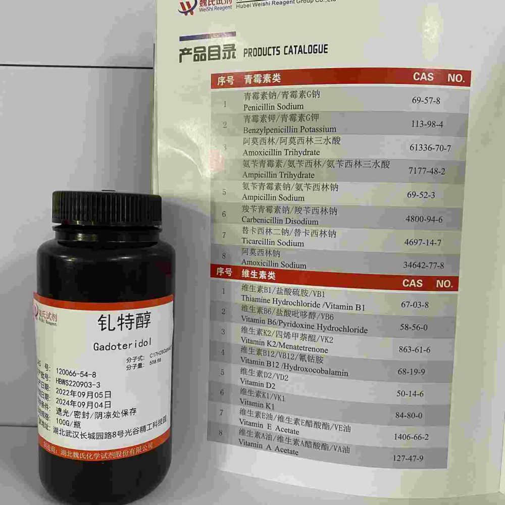 钆特醇优质现货库存  下单当天发货