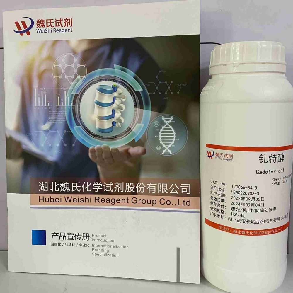 钆特醇优质现货库存  下单当天发货