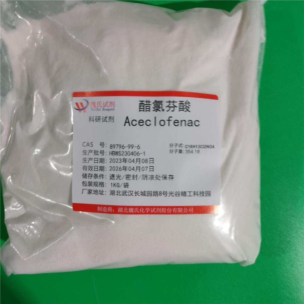 醋氯芬酸优质现货库存；下单当天发货