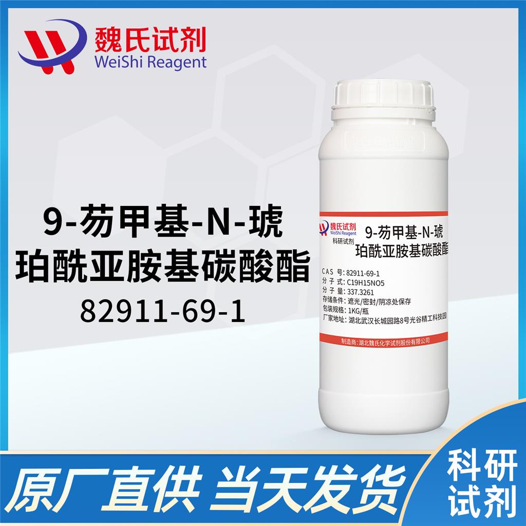 芴甲氧羰酰琥珀酰亚胺 82911-69-1