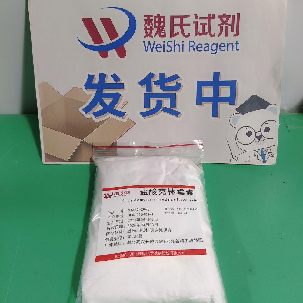 盐酸克林霉素—21462-39-5