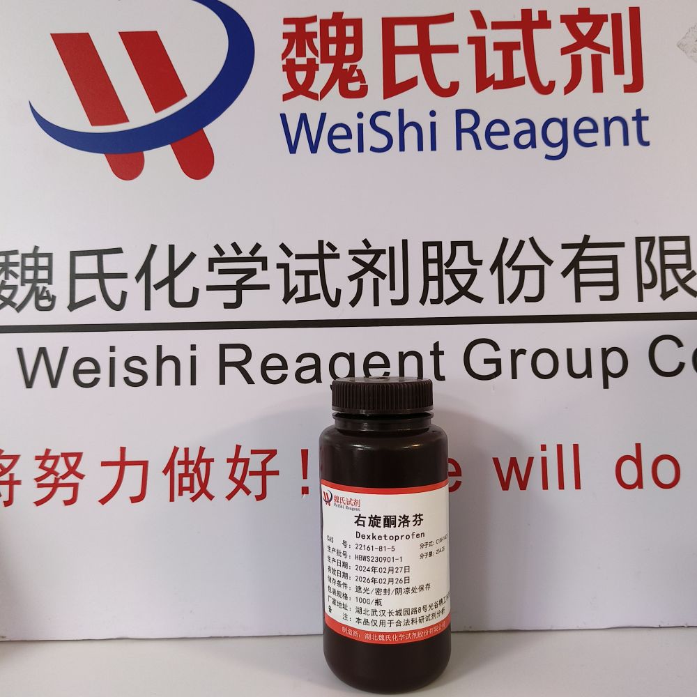 (S)-(+)-酮洛芬/右旋酮洛芬—22161-81-5